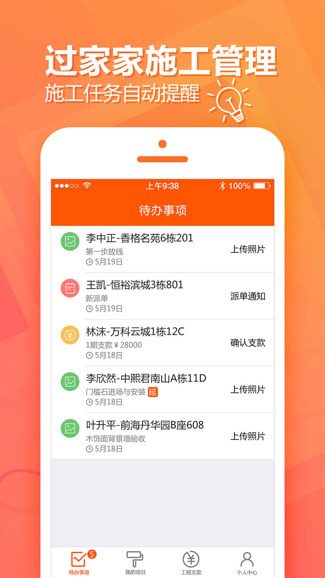 过家家项目管理v2.15.8截图1