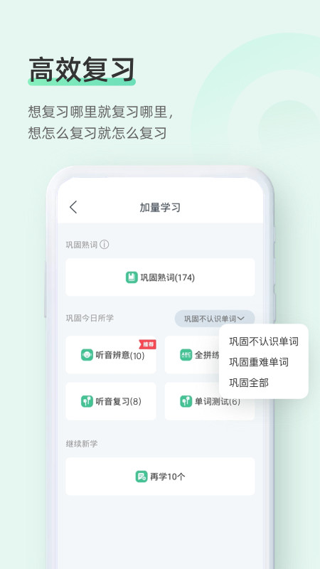 知米背单词v5.0.14截图4