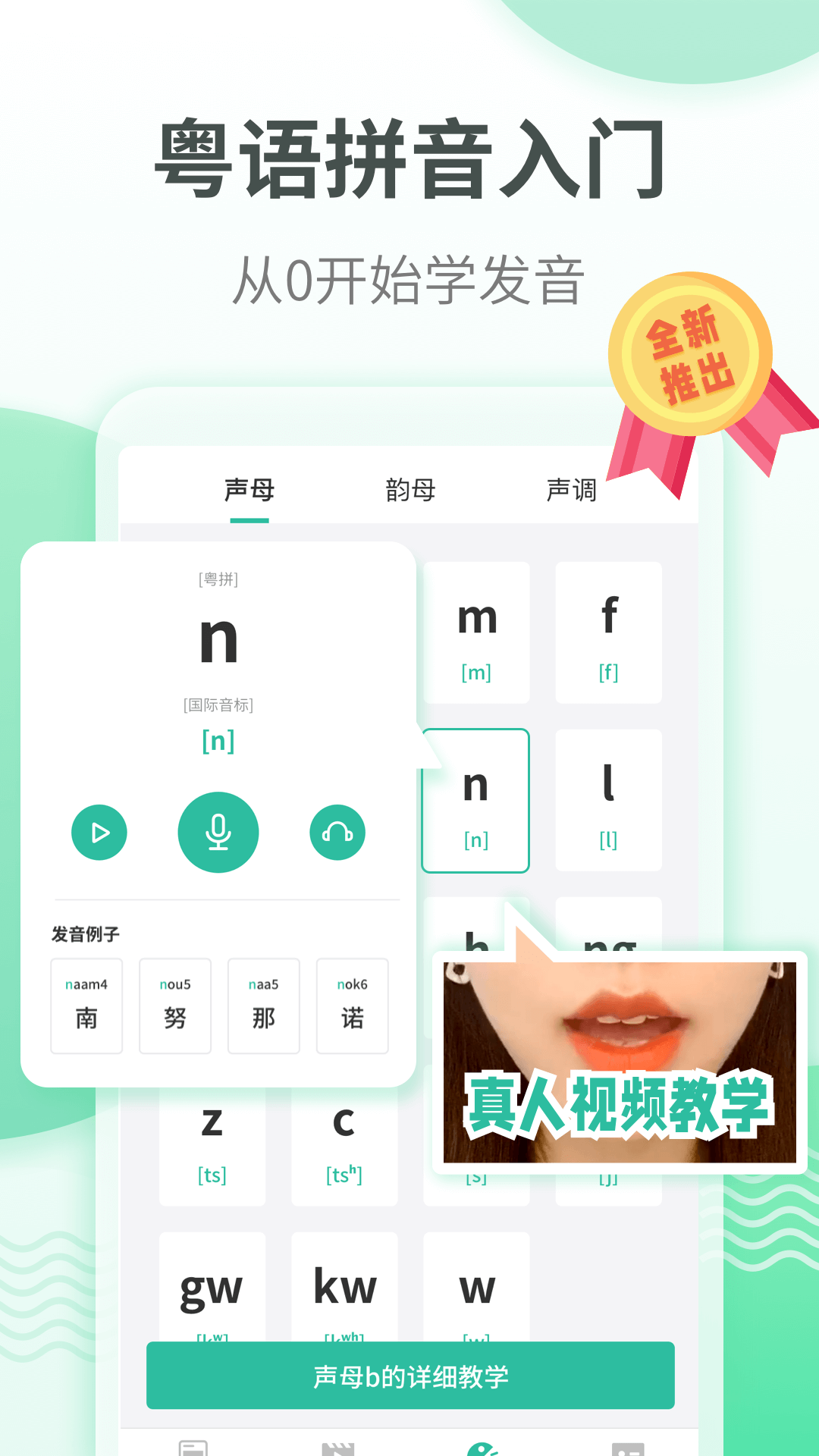 粤语学习通v4.4截图3