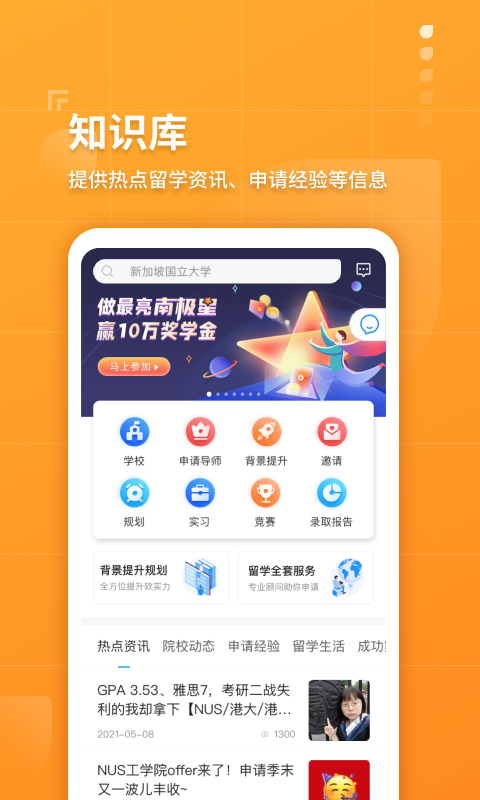 指南者留学v2.1.1截图1