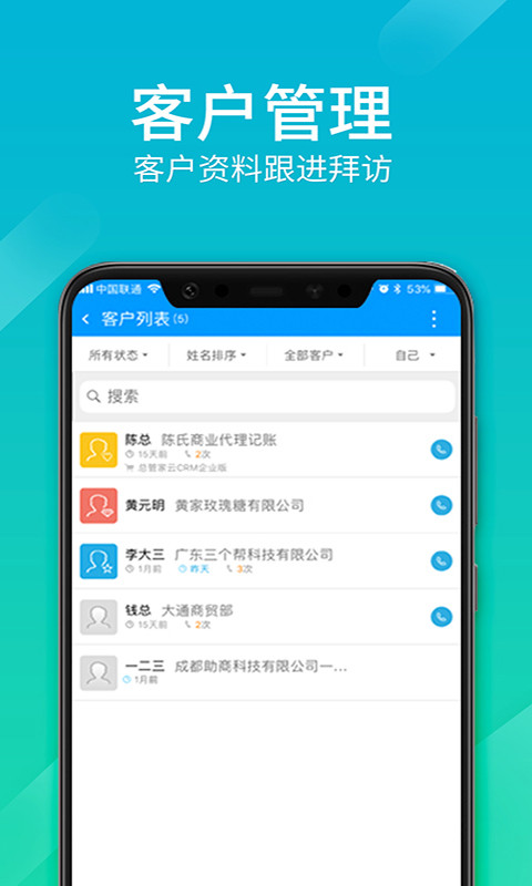 总管家客户进销存v5.0.684截图3