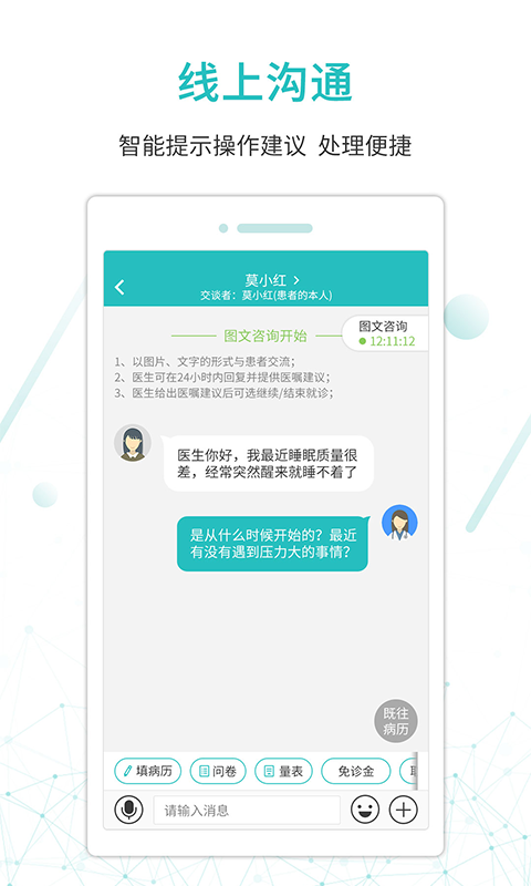 昭阳医生医生版v4.6.7_doctor截图3