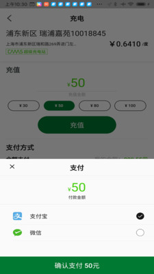 开迈斯充电v1.6.0截图5