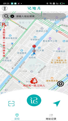 记地儿v3.0.6截图4