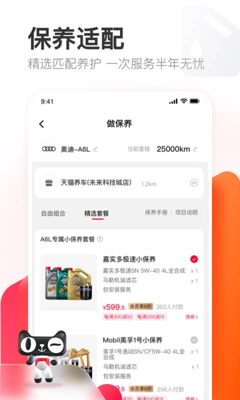 天猫养车v1.12.0截图3