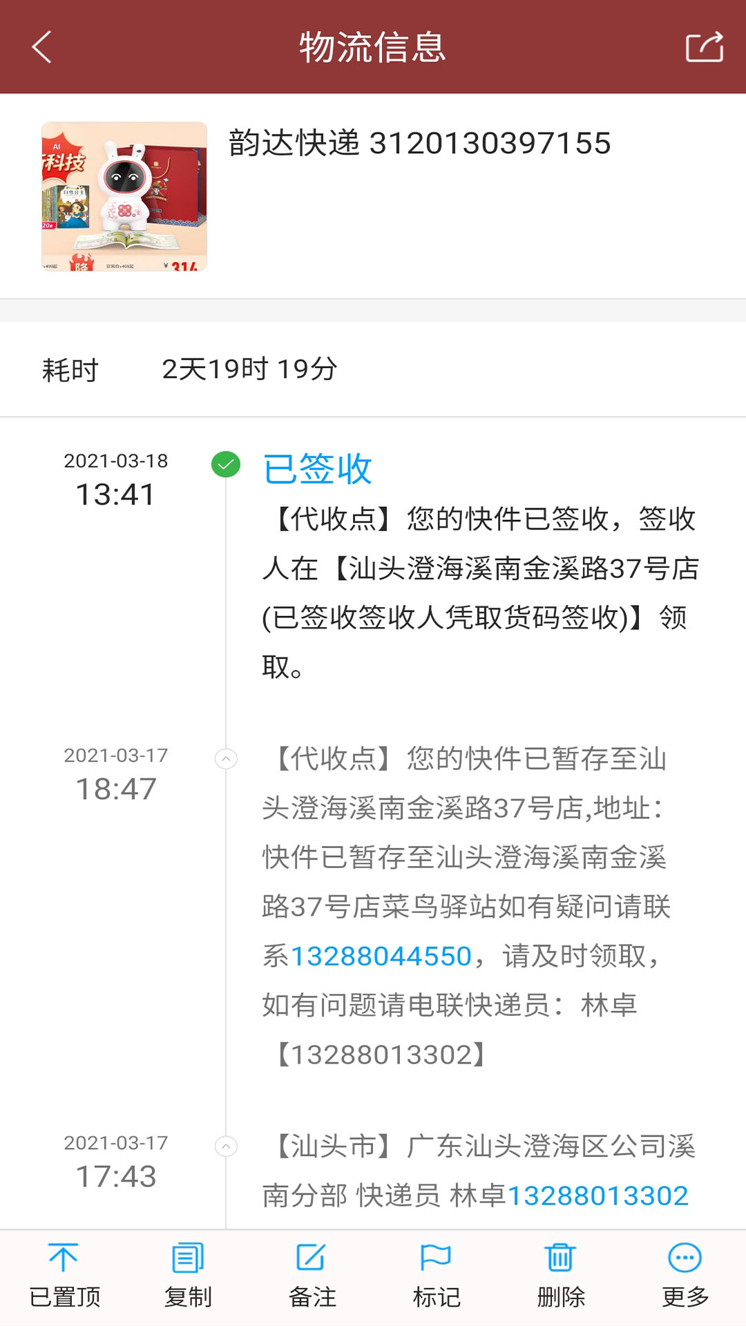 快递查询宝典v5.0.00截图4