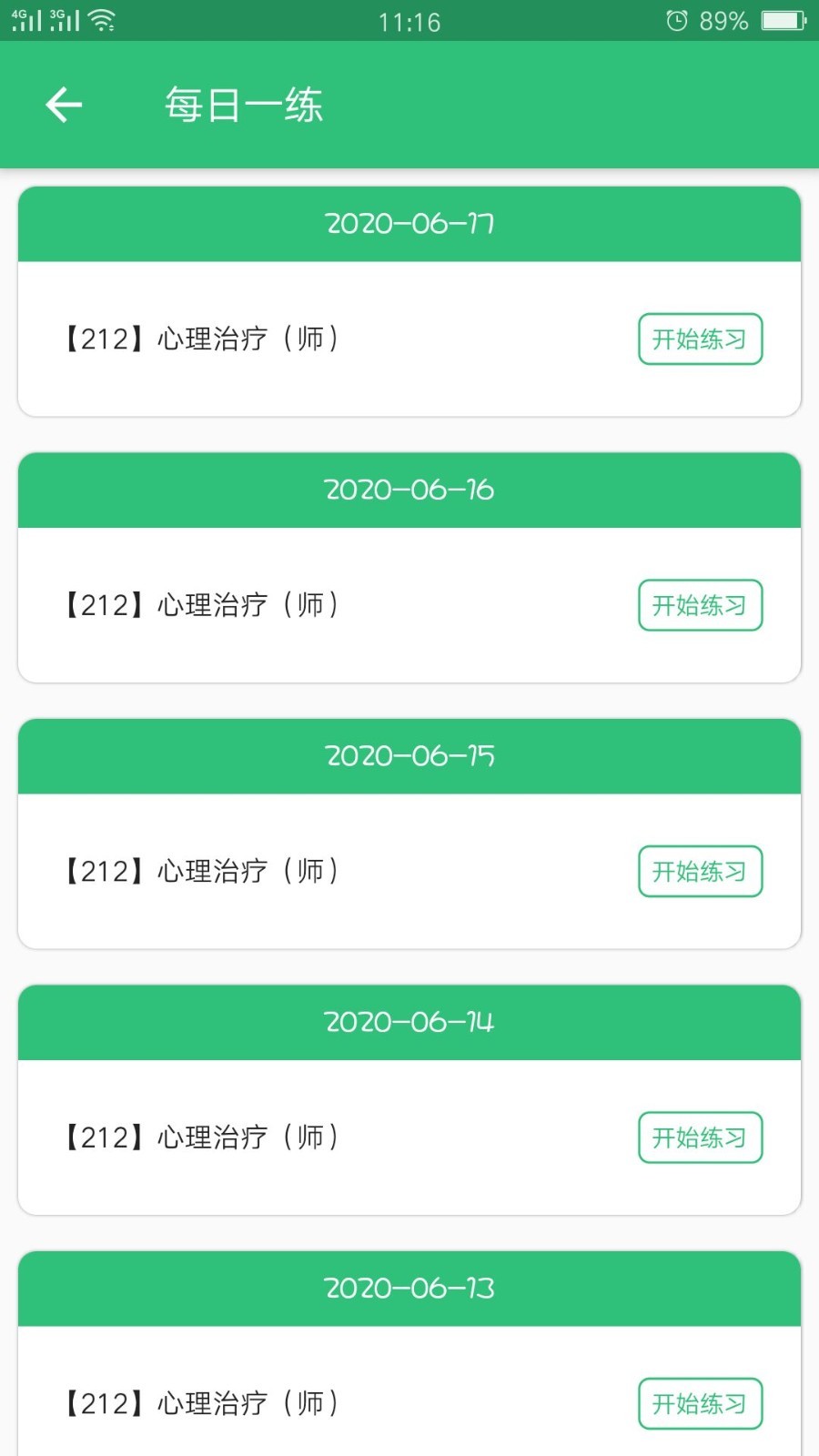 心理治疗师v1.1.8截图4