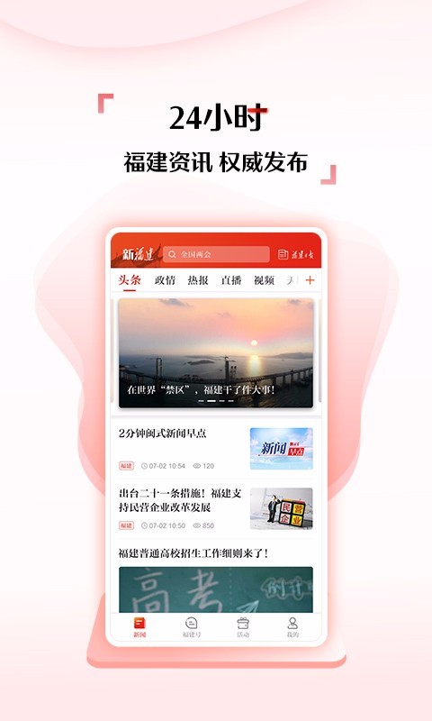 新福建v5.7.0截图1