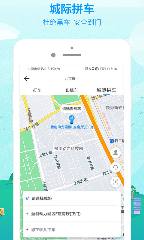 出行365v6.2.2截图2