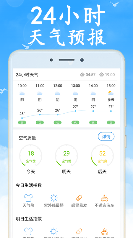 天气早知道v3.6.2截图2