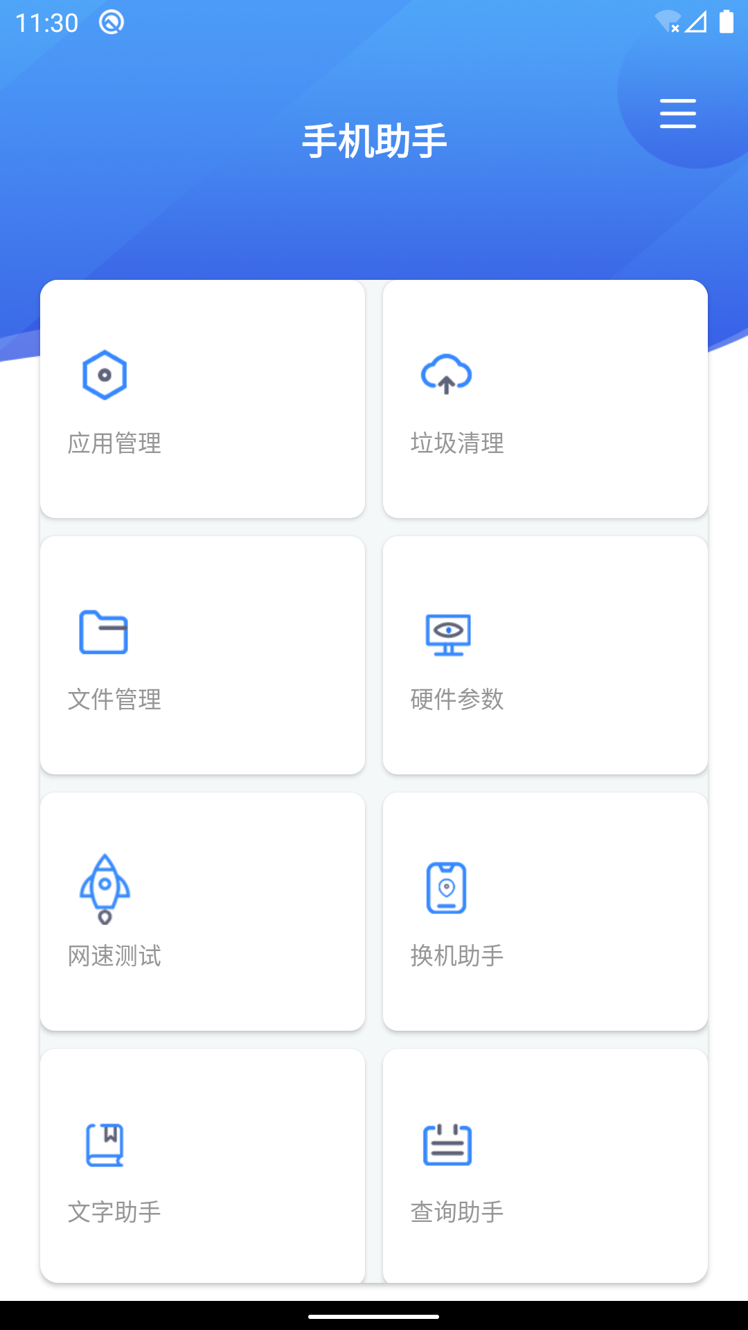 手机助手v3.6.2截图1