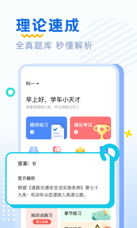 驾考刷题v1.0.3截图2