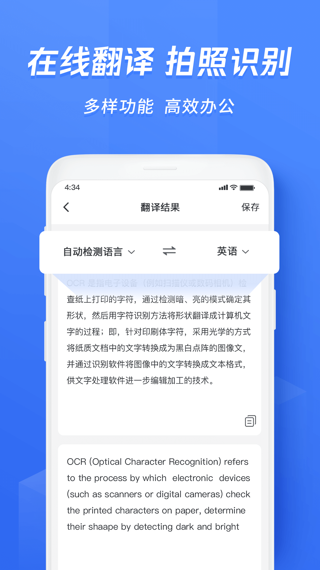 迅捷文字识别v5.2.00截图4