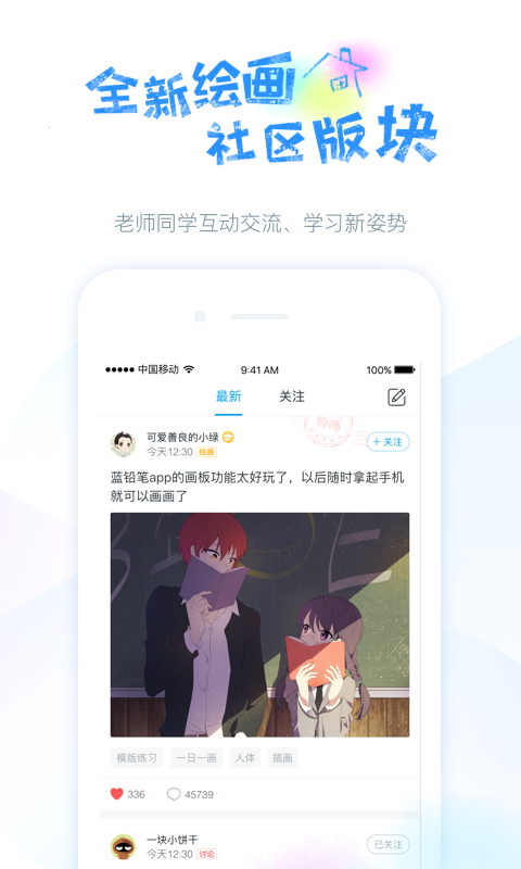 蓝铅笔v3.4.2截图3