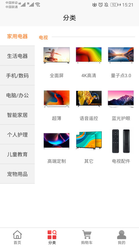 乐融商城v2.0.3截图3