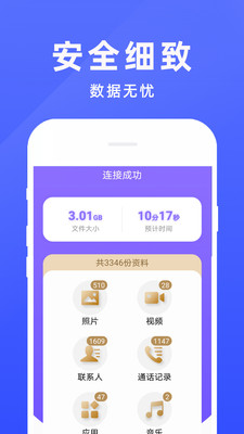 手机克隆专家v1.0.30截图2