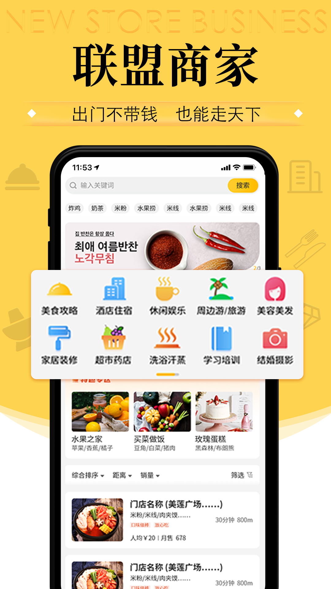 新店商联盟截图3