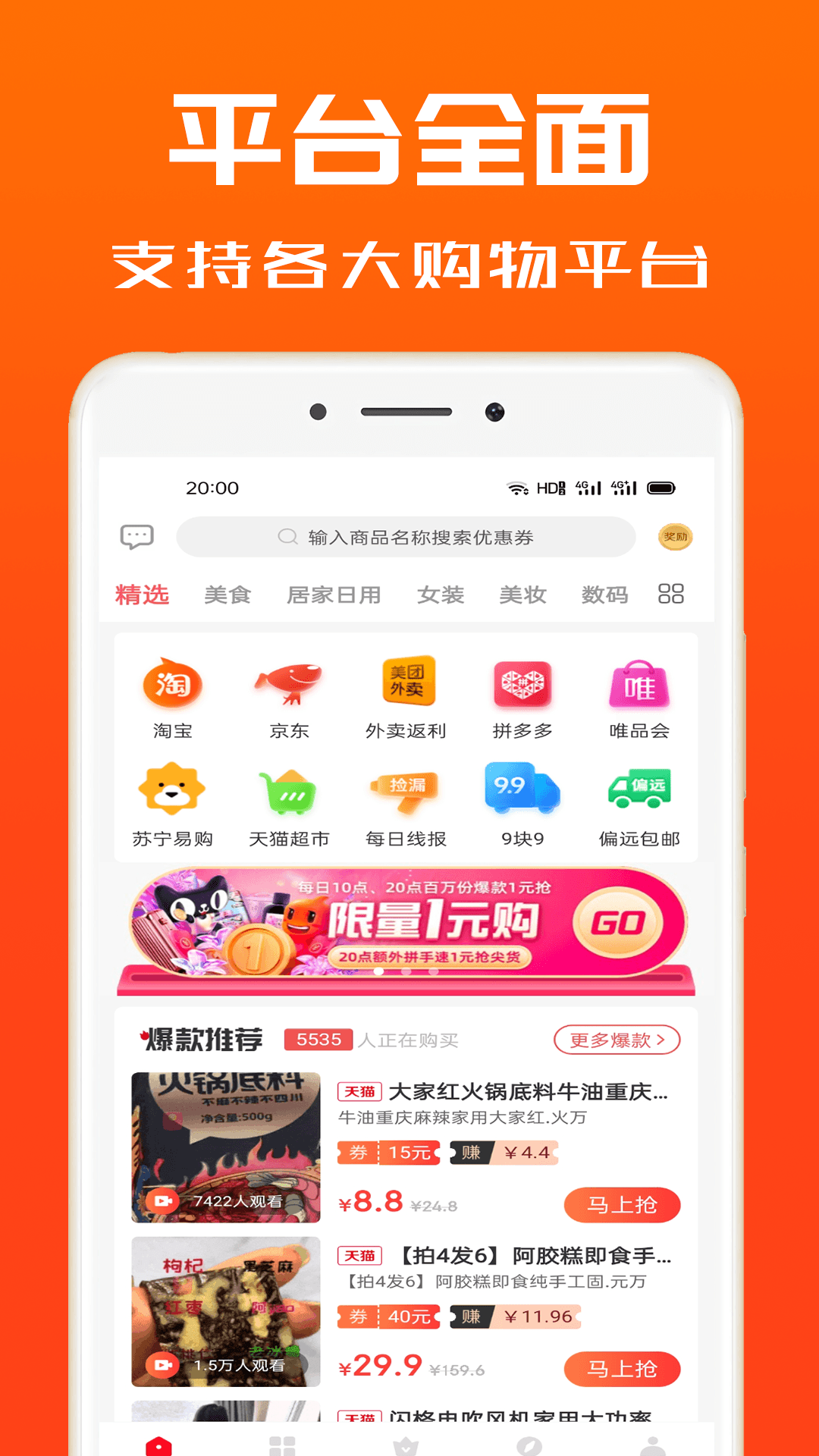 吉象优选v1.3.0截图1