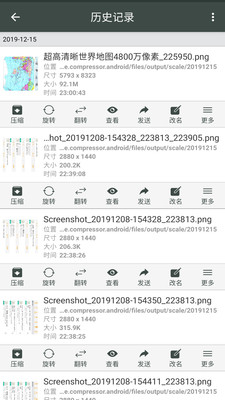照片压缩工厂v1.1.3截图4