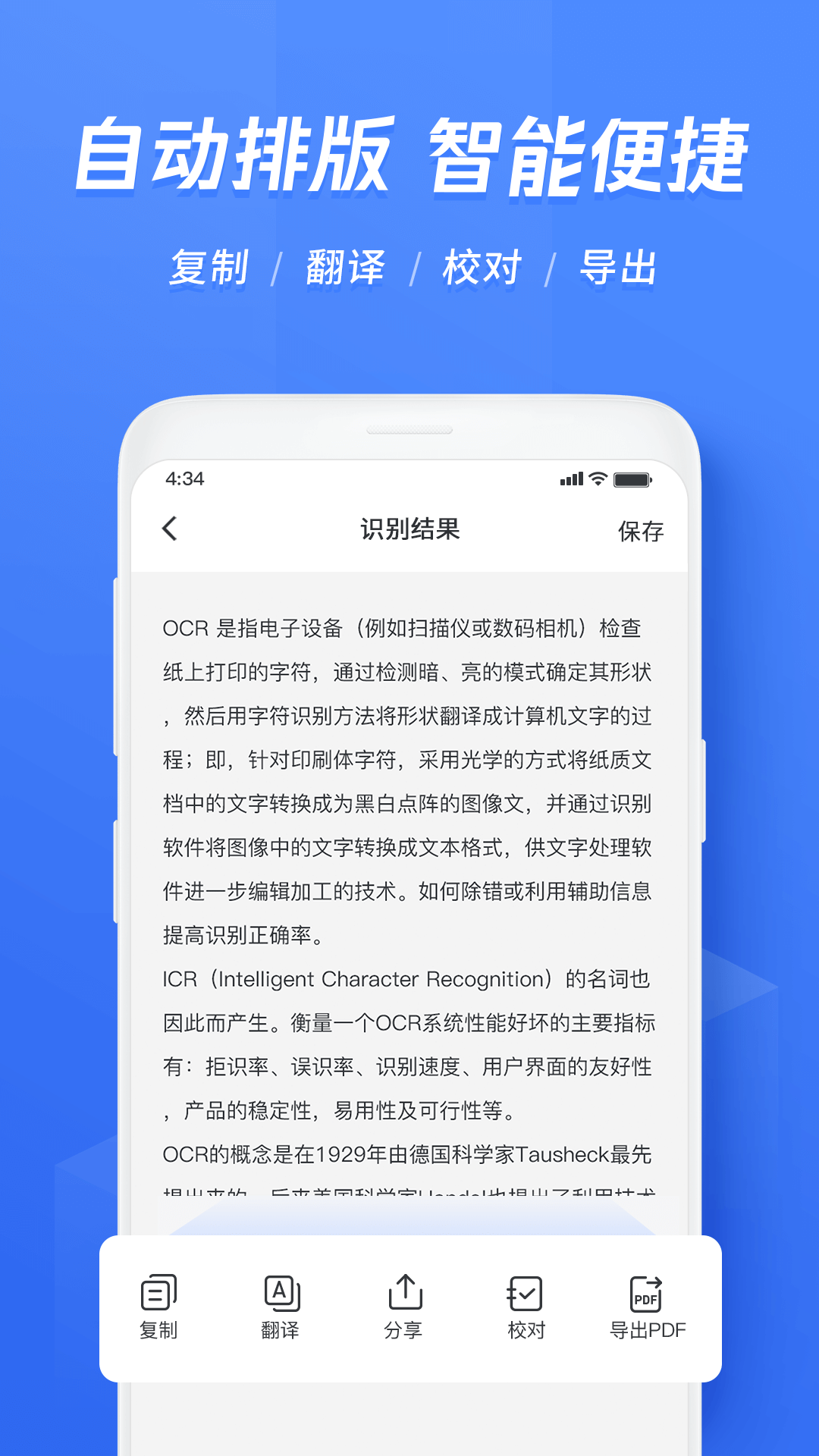 迅捷文字识别v5.2.00截图3