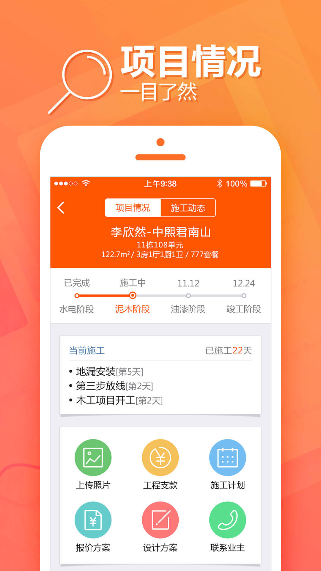 过家家项目管理v2.15.8截图2