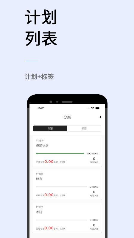 极简计划v2.0.2截图4