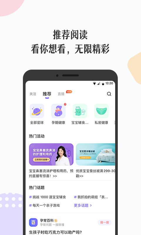 丁香妈妈v5.10.0截图2