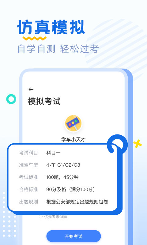 驾考刷题v1.0.3截图3