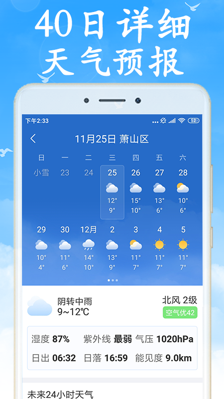 天气早知道v3.6.2截图3