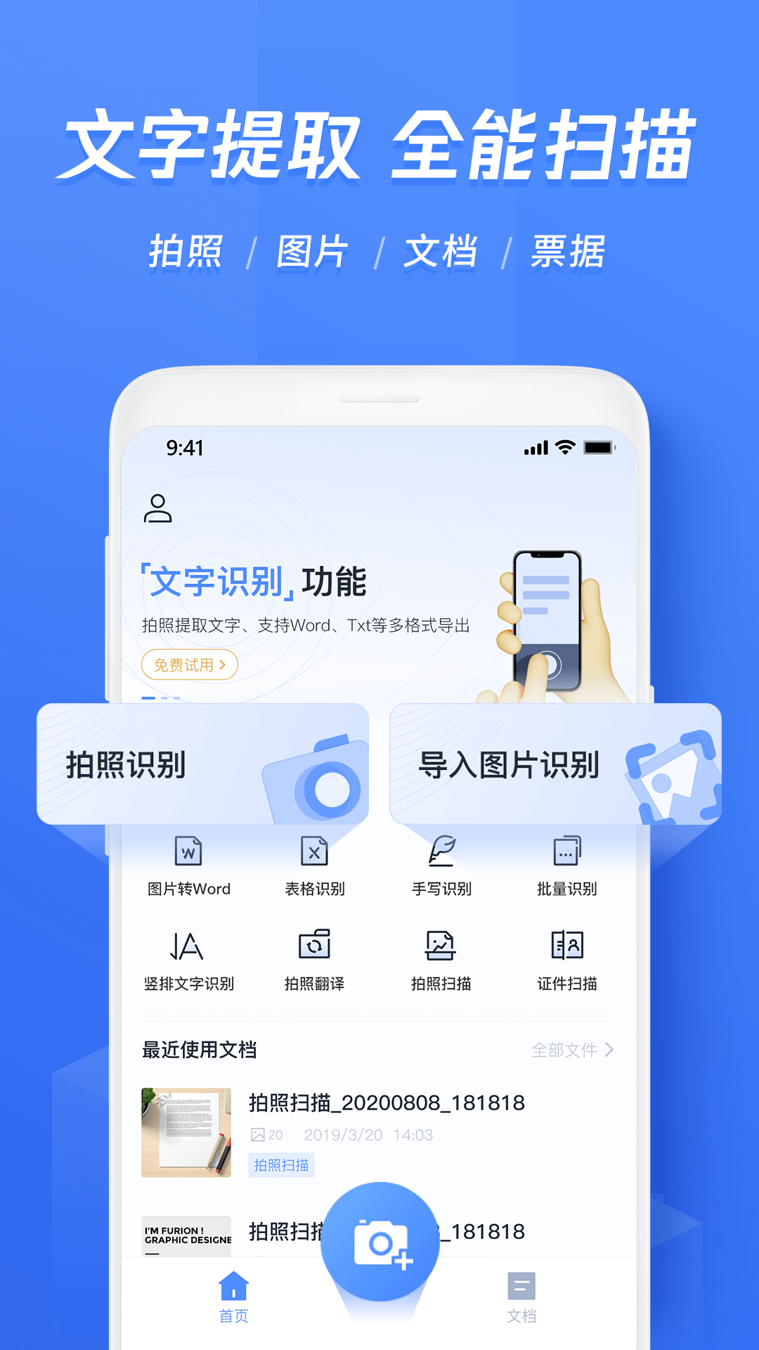 迅捷文字识别v5.2.00截图1