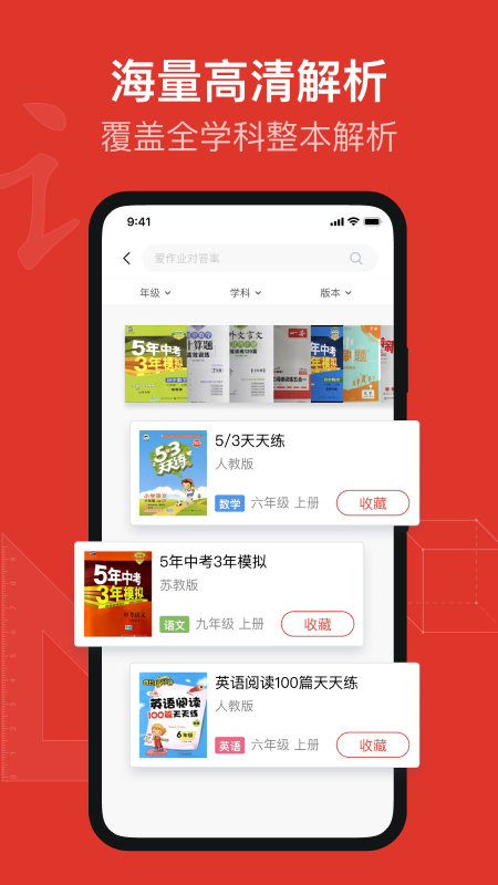 爱作业对答案截图2