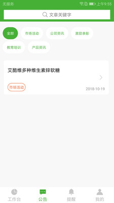 i宝健v6.4.0截图2