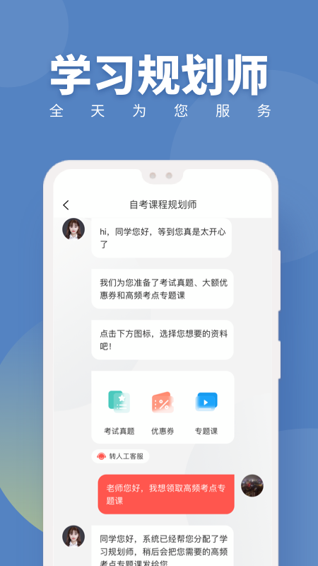 自考题库随身学本科专科v1.1.3.3截图5