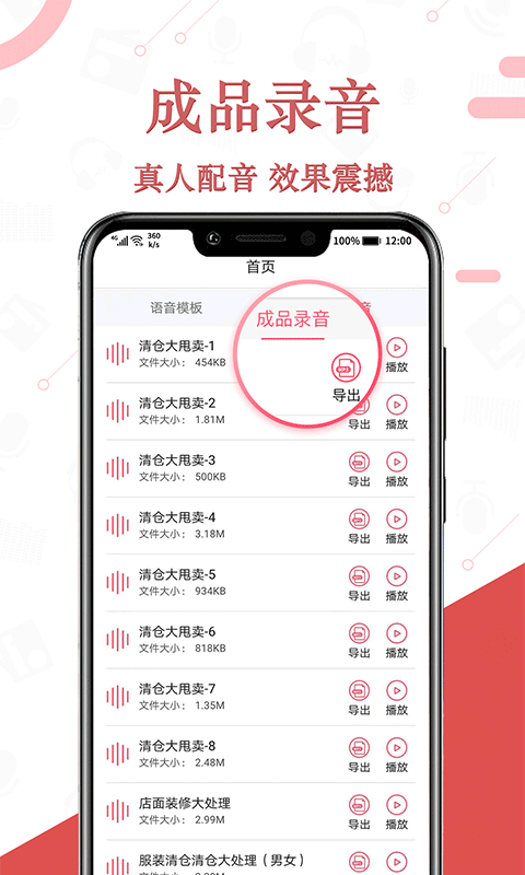 免费语音合成截图5