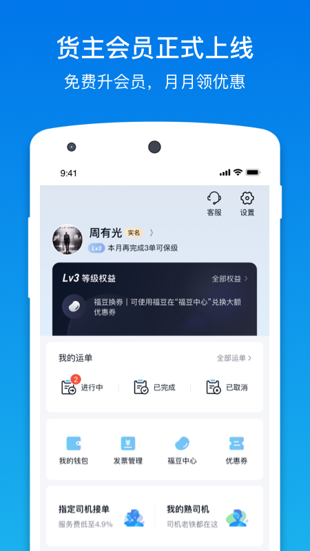 福佑卡车v5.9.2截图1