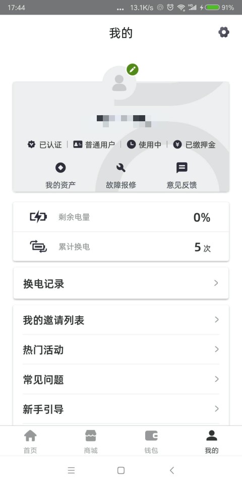 青桔换电截图3