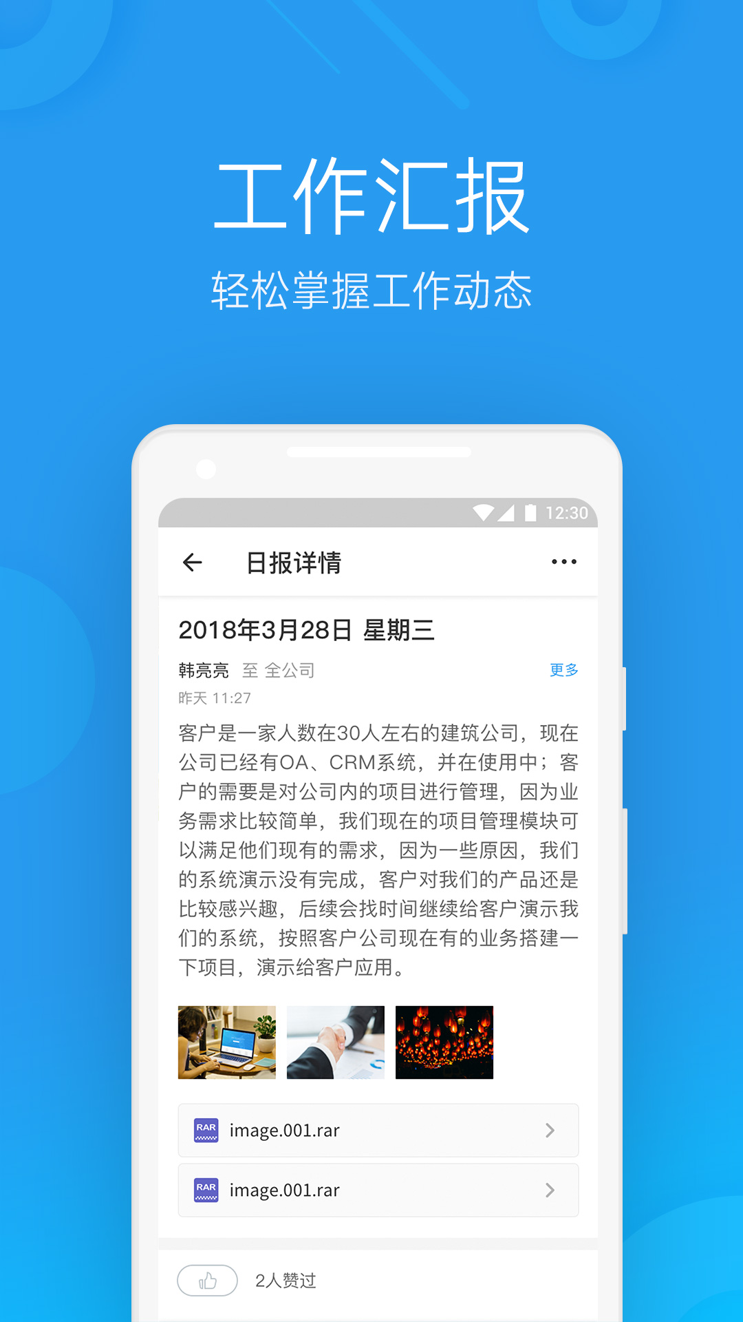 海致微办公截图4