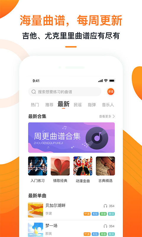 爱玩吉他v7.2截图2