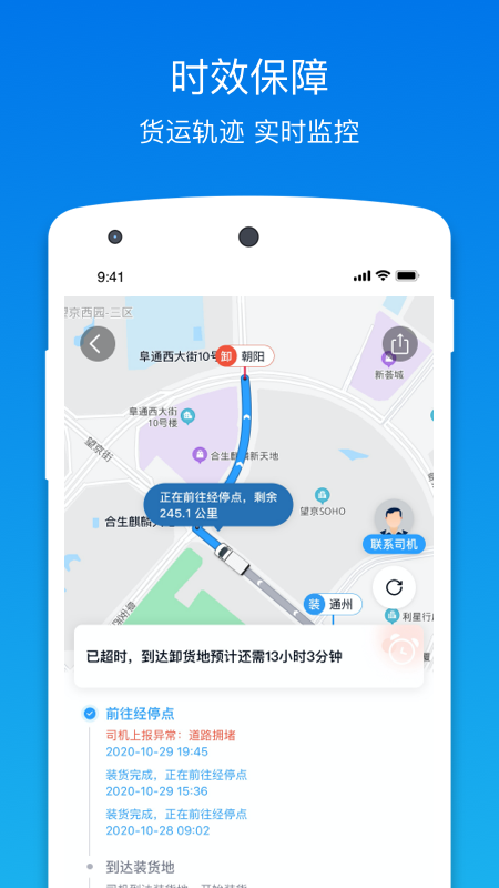 福佑卡车v5.9.2截图5