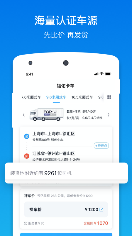 福佑卡车v5.9.2截图2