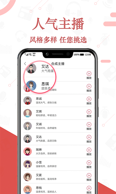 免费语音合成截图4