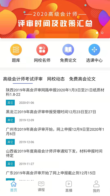 奥财会计网校截图1