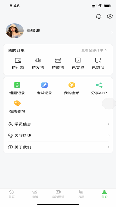 蘑菇公考截图5