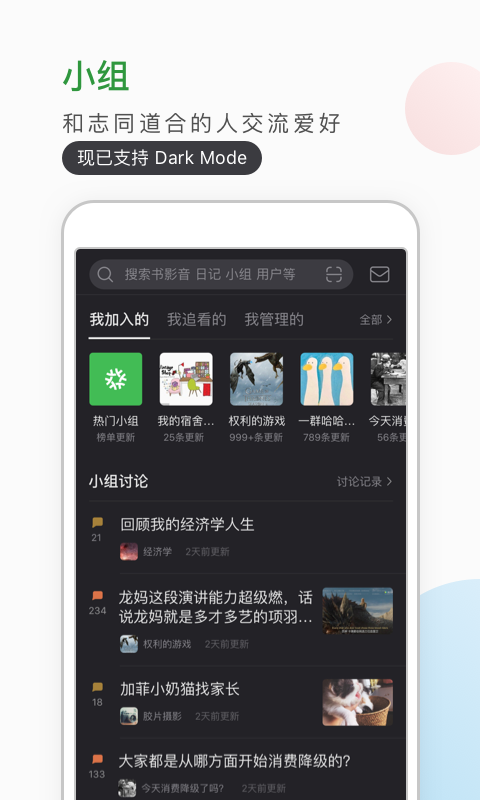 豆瓣v7.6.0截图2