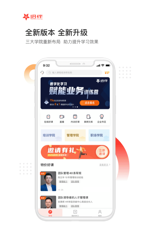 培伴v5.0.1截图1