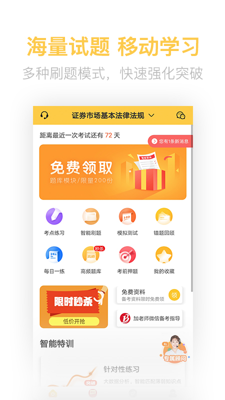 证券从业资格亿题库v2.6.9截图1