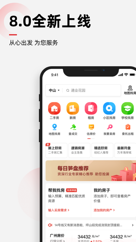 乐有家v8.0.0截图1