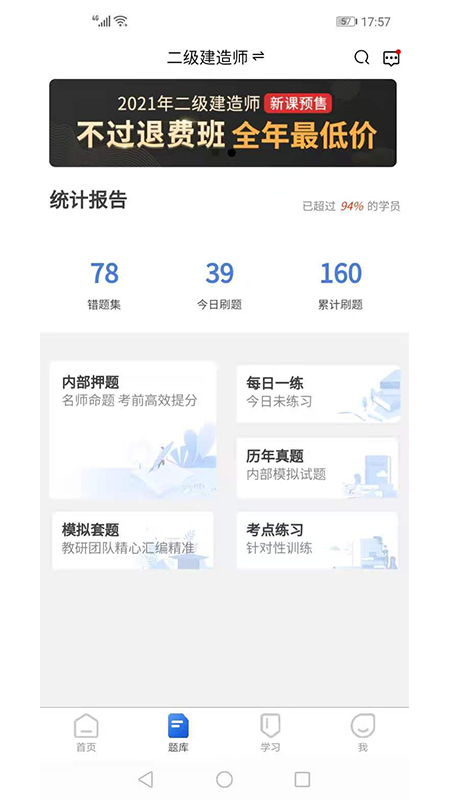 优普道网校截图3