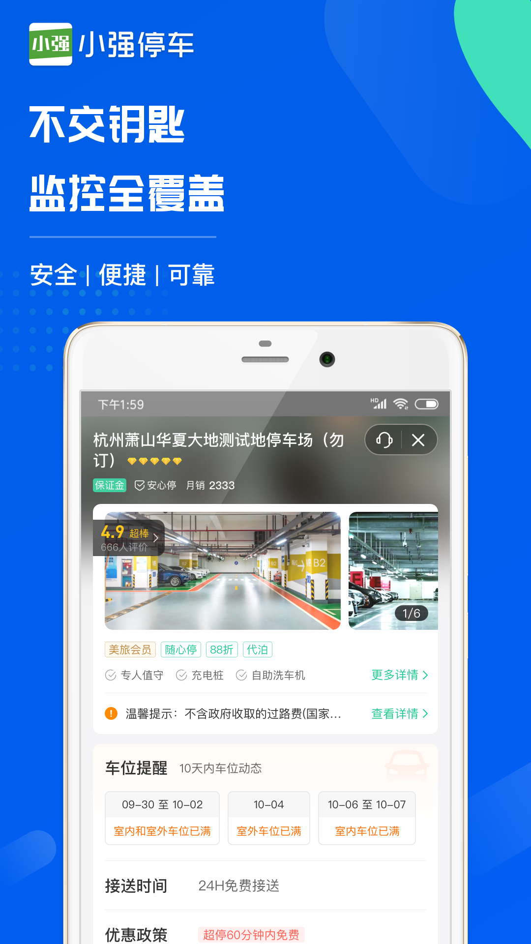 小强停车v5.5.6截图5