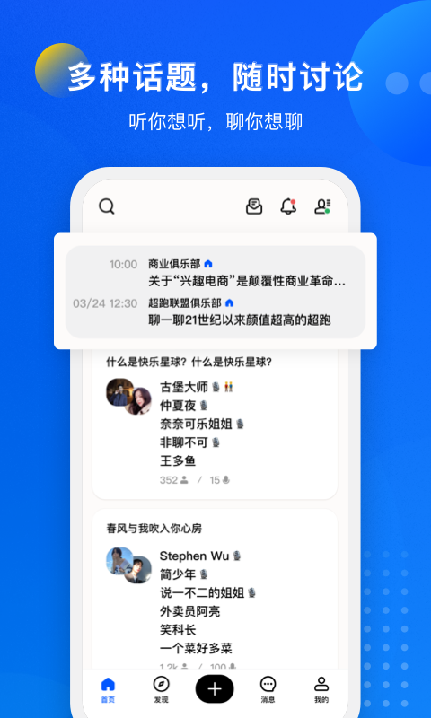 语音俱乐部v1.1.0截图1